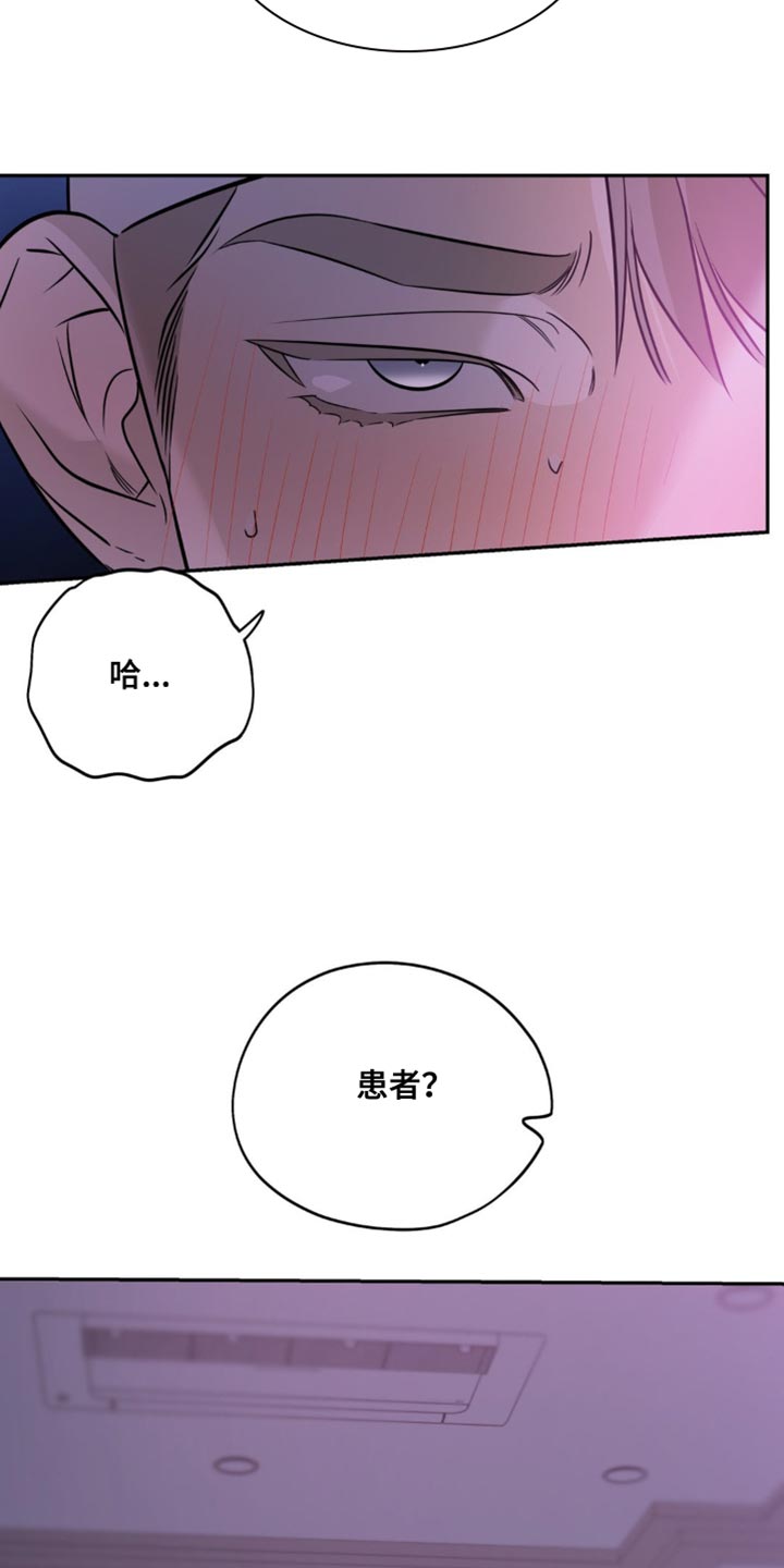 命运捆绑 - 第84话 - 第22张图