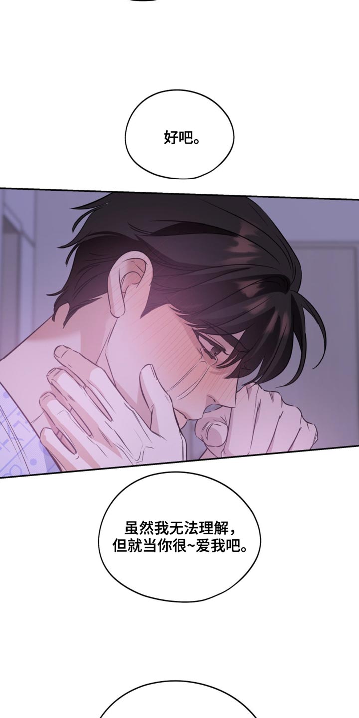 命运捆绑 - 第84话 - 第3张图
