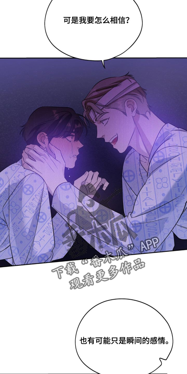 命运捆绑 - 第84话 - 第4张图