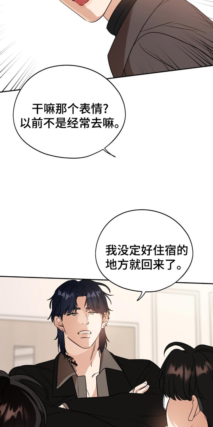 命运捆绑 - 第81话 - 第14张图