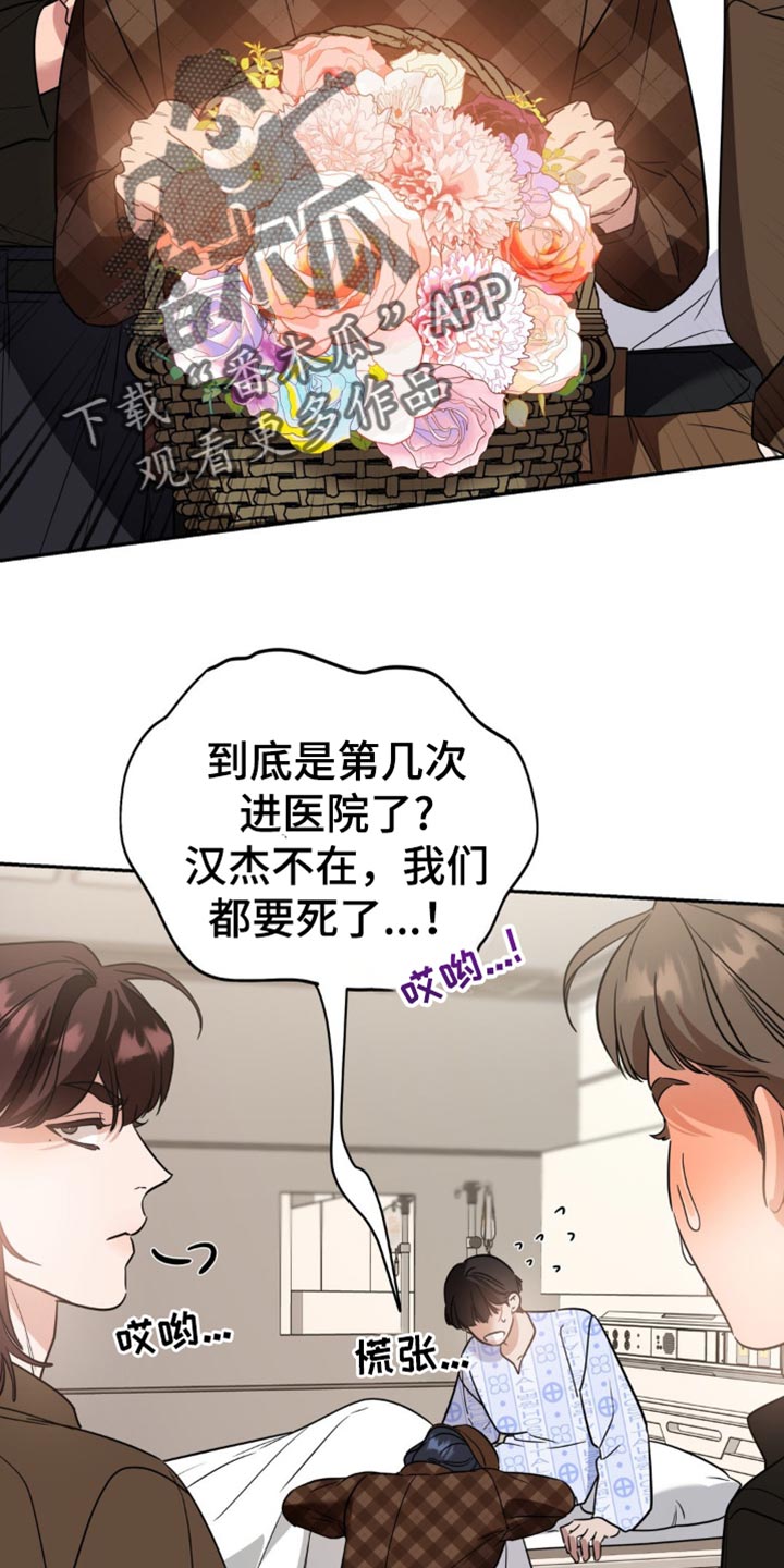 命运捆绑 - 第81话 - 第17张图