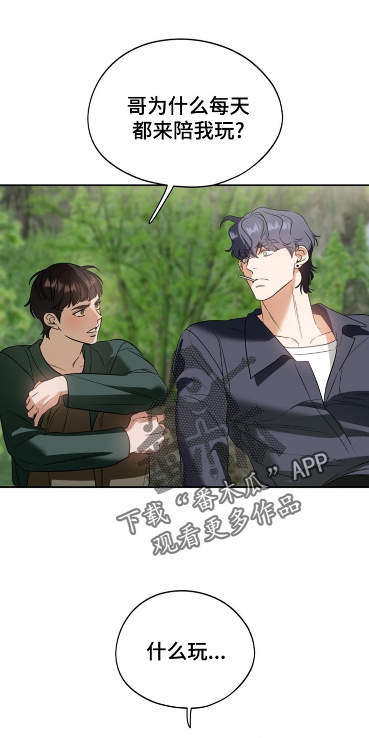 命运捆绑 - 第81话 - 第1张图