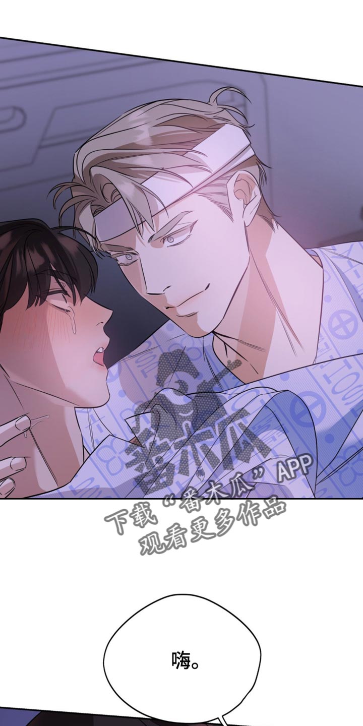 命运捆绑 - 第81话 - 第25张图