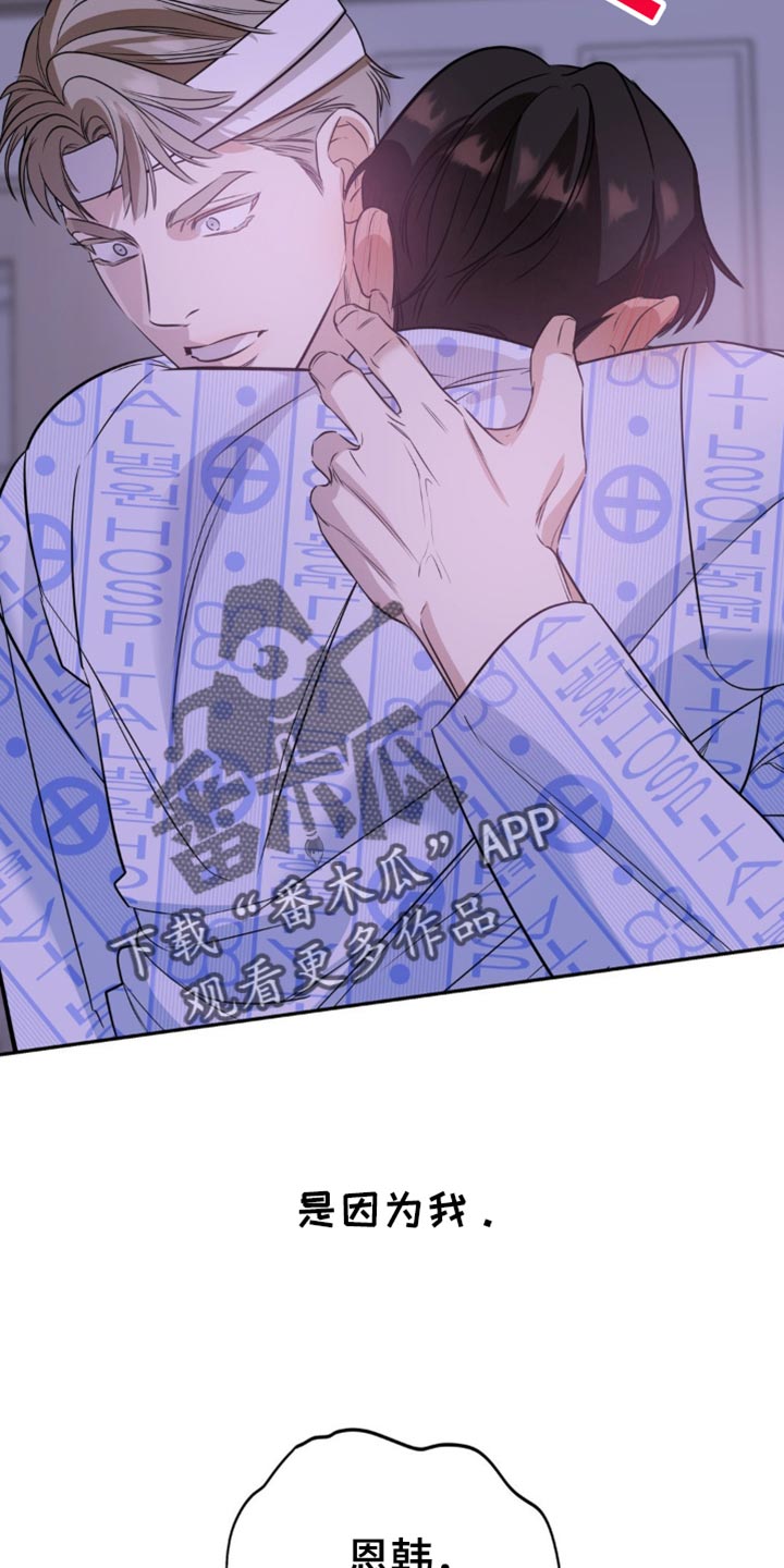 命运捆绑 - 第81话 - 第31张图