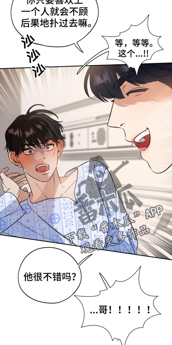 命运捆绑 - 第81话 - 第8张图