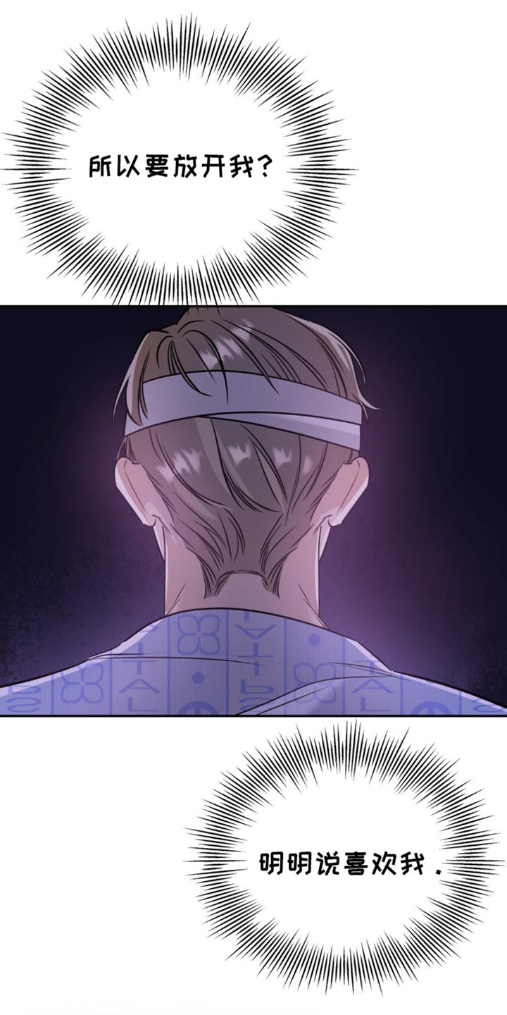 命运捆绑 - 第82话 - 第10张图