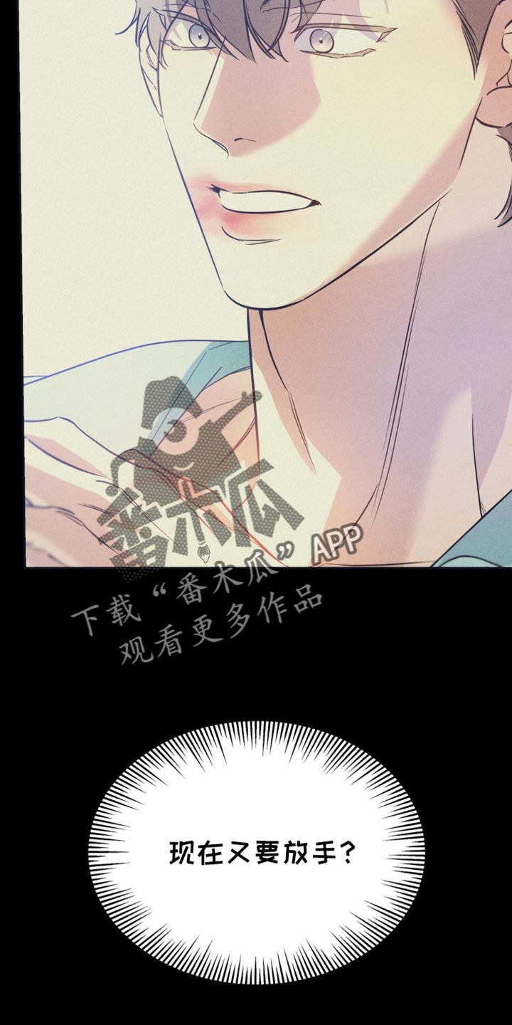 命运捆绑 - 第82话 - 第13张图