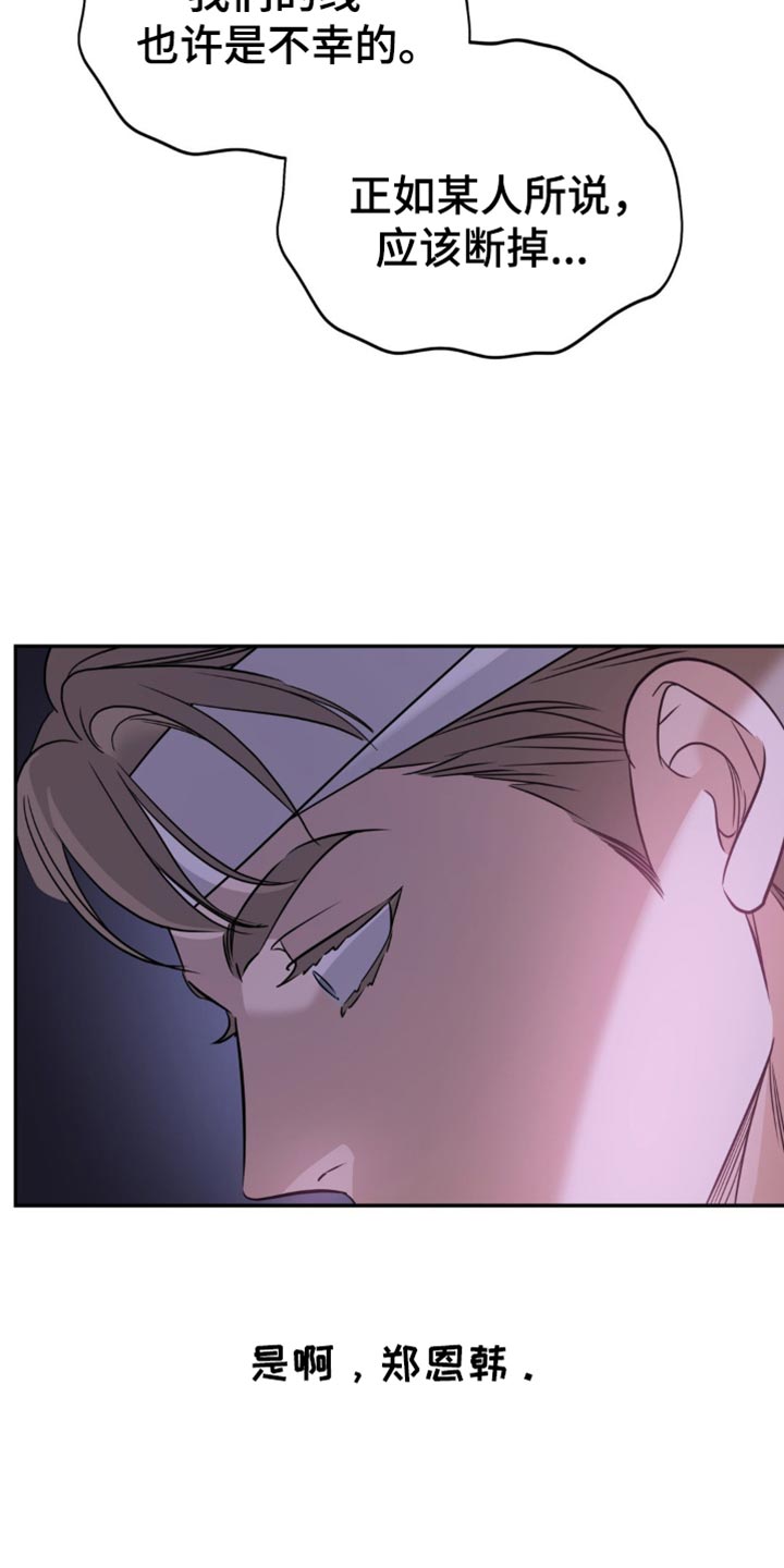 命运捆绑 - 第82话 - 第17张图