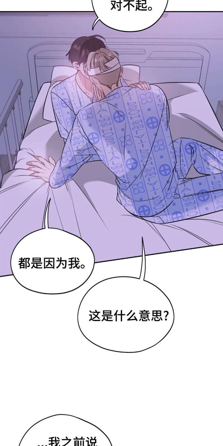 命运捆绑 - 第82话 - 第3张图