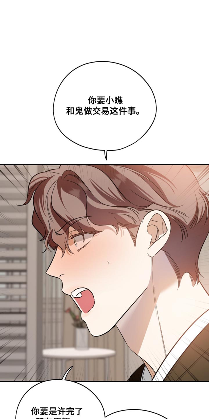 命运捆绑 - 第80话 - 第1张图