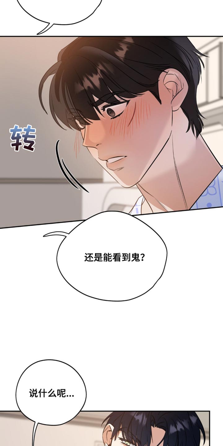 命运捆绑 - 第80话 - 第20张图
