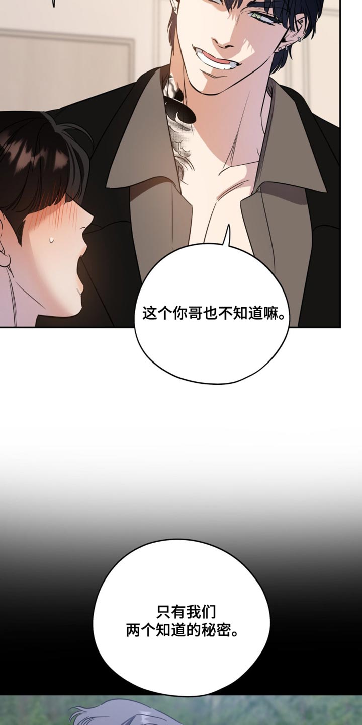 命运捆绑 - 第80话 - 第21张图