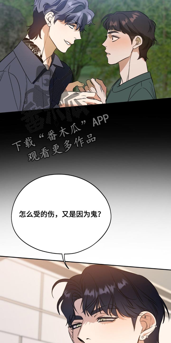 命运捆绑 - 第80话 - 第22张图