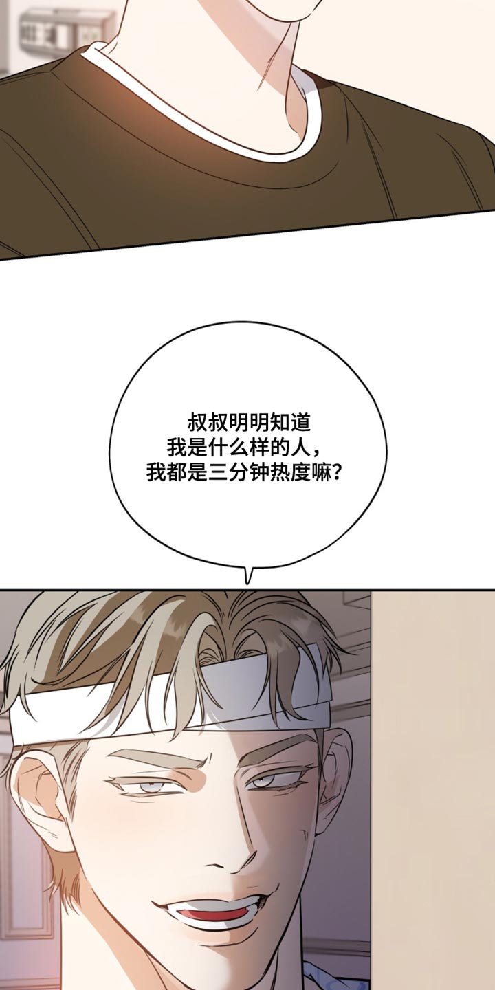 命运捆绑 - 第80话 - 第5张图