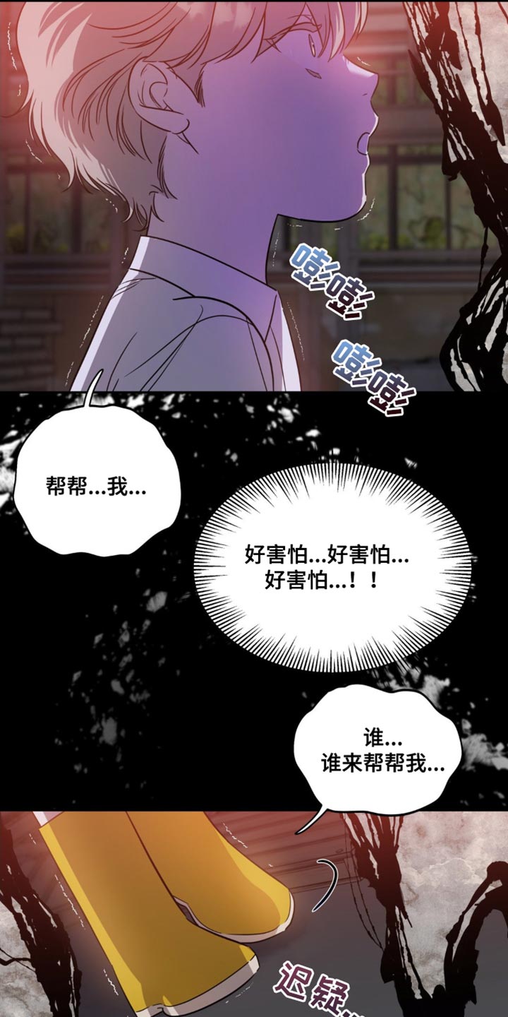 命运捆绑 - 第78话 - 第10张图