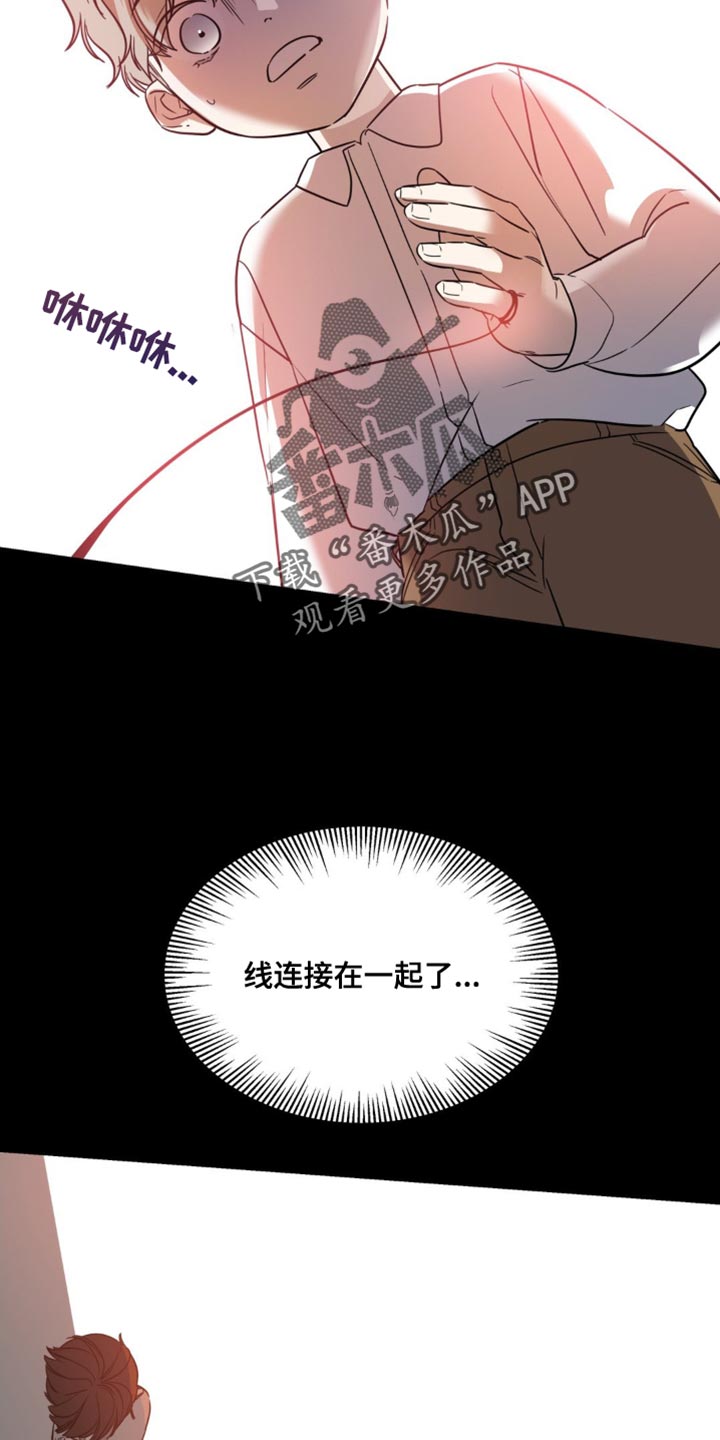 命运捆绑 - 第78话 - 第15张图