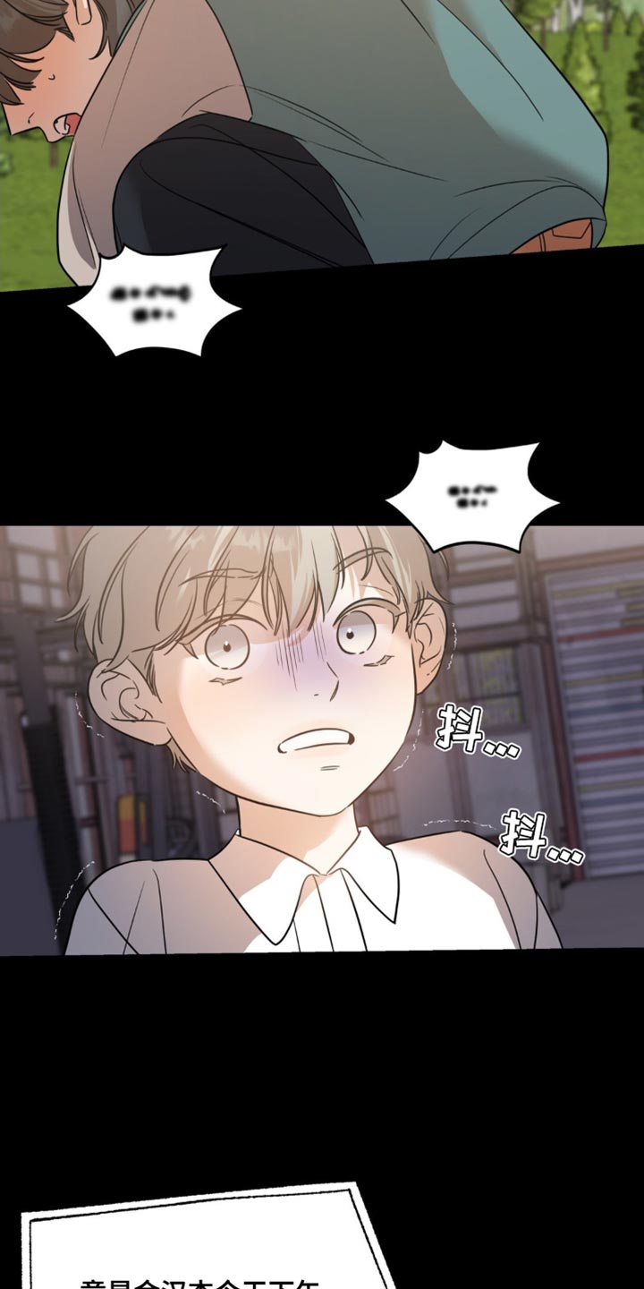 命运捆绑 - 第78话 - 第17张图