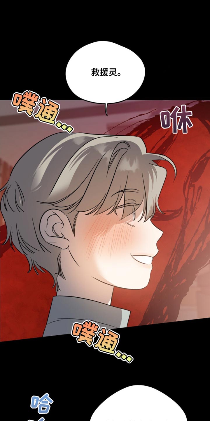 命运捆绑 - 第78话 - 第1张图