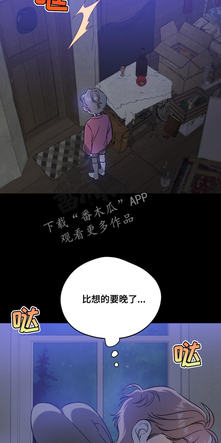 命运捆绑 - 第78话 - 第26张图
