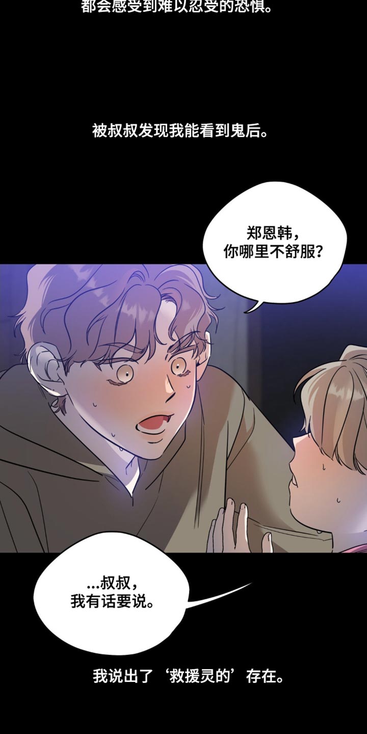 命运捆绑 - 第78话 - 第29张图