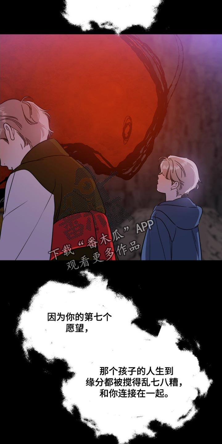 命运捆绑 - 第78话 - 第32张图