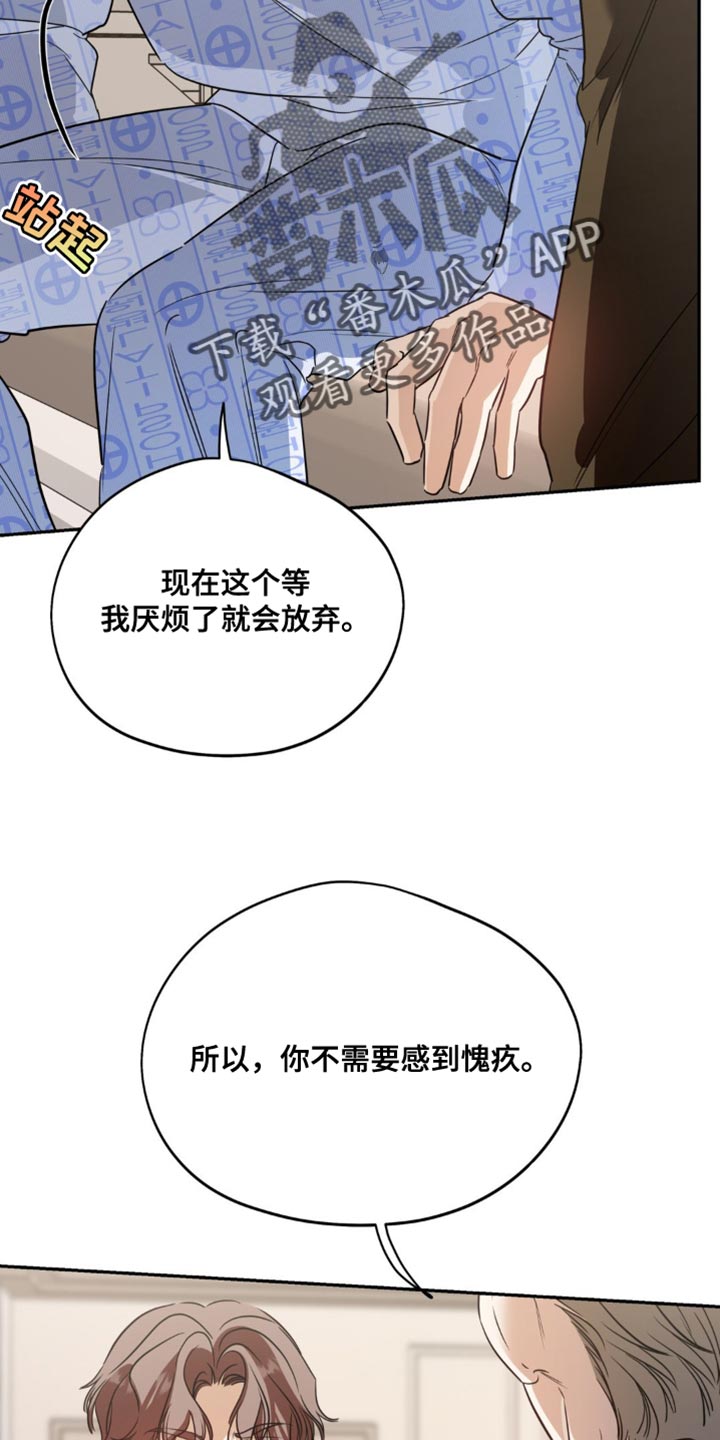 命运捆绑 - 第79话 - 第16张图