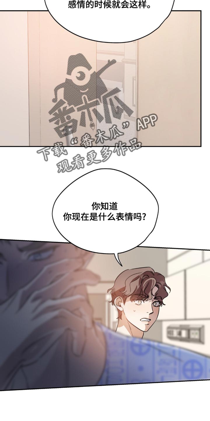命运捆绑 - 第79话 - 第19张图