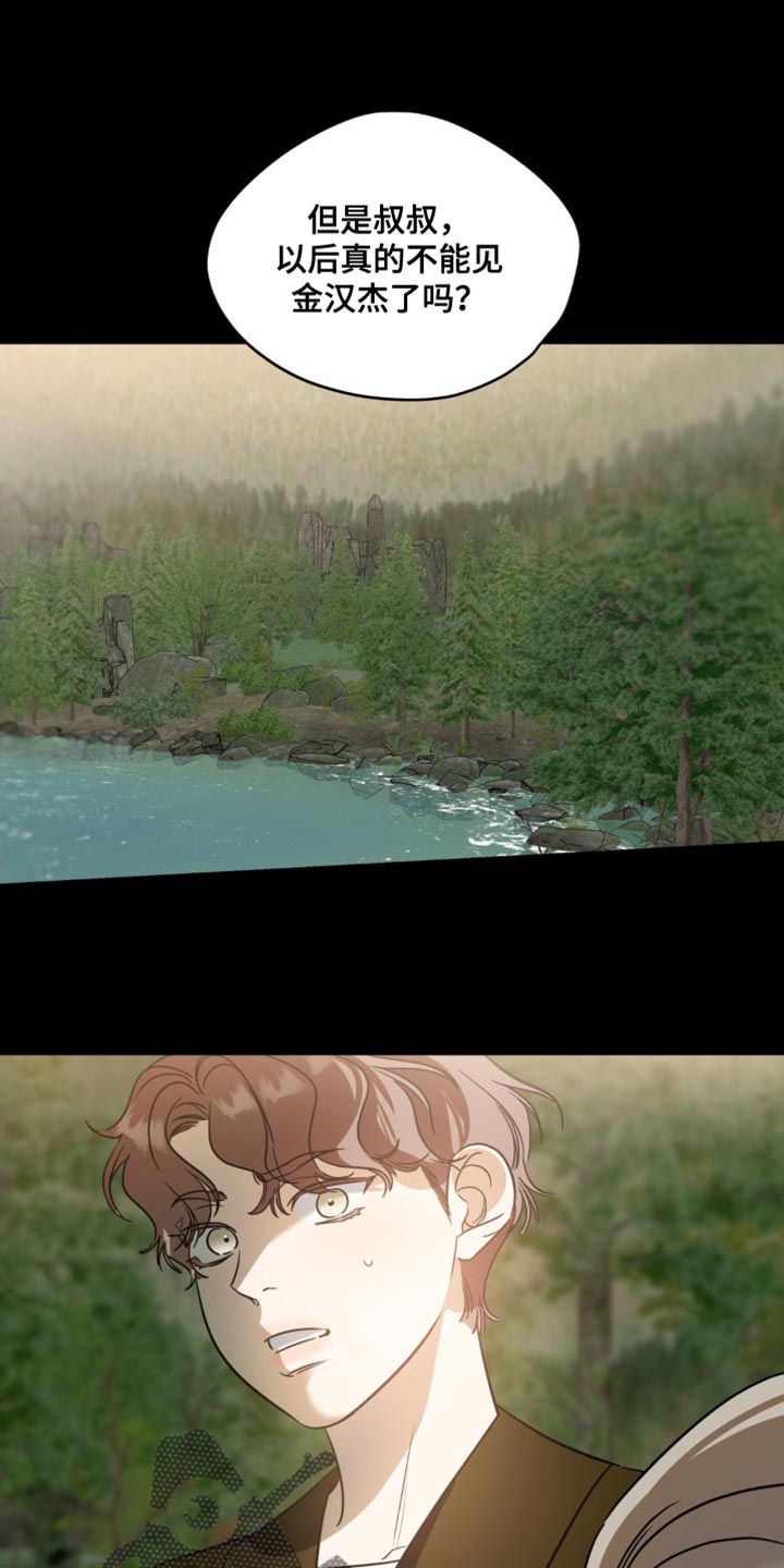 命运捆绑 - 第79话 - 第1张图