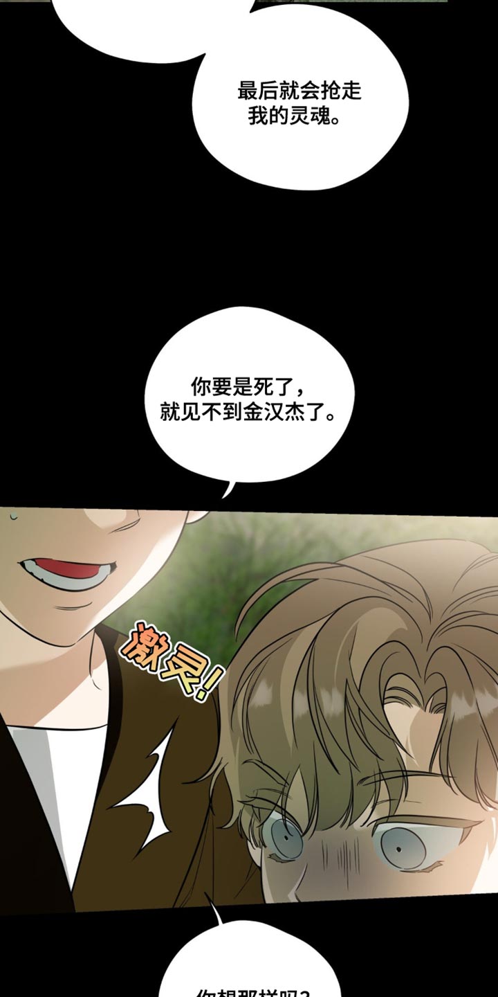 命运捆绑 - 第79话 - 第5张图