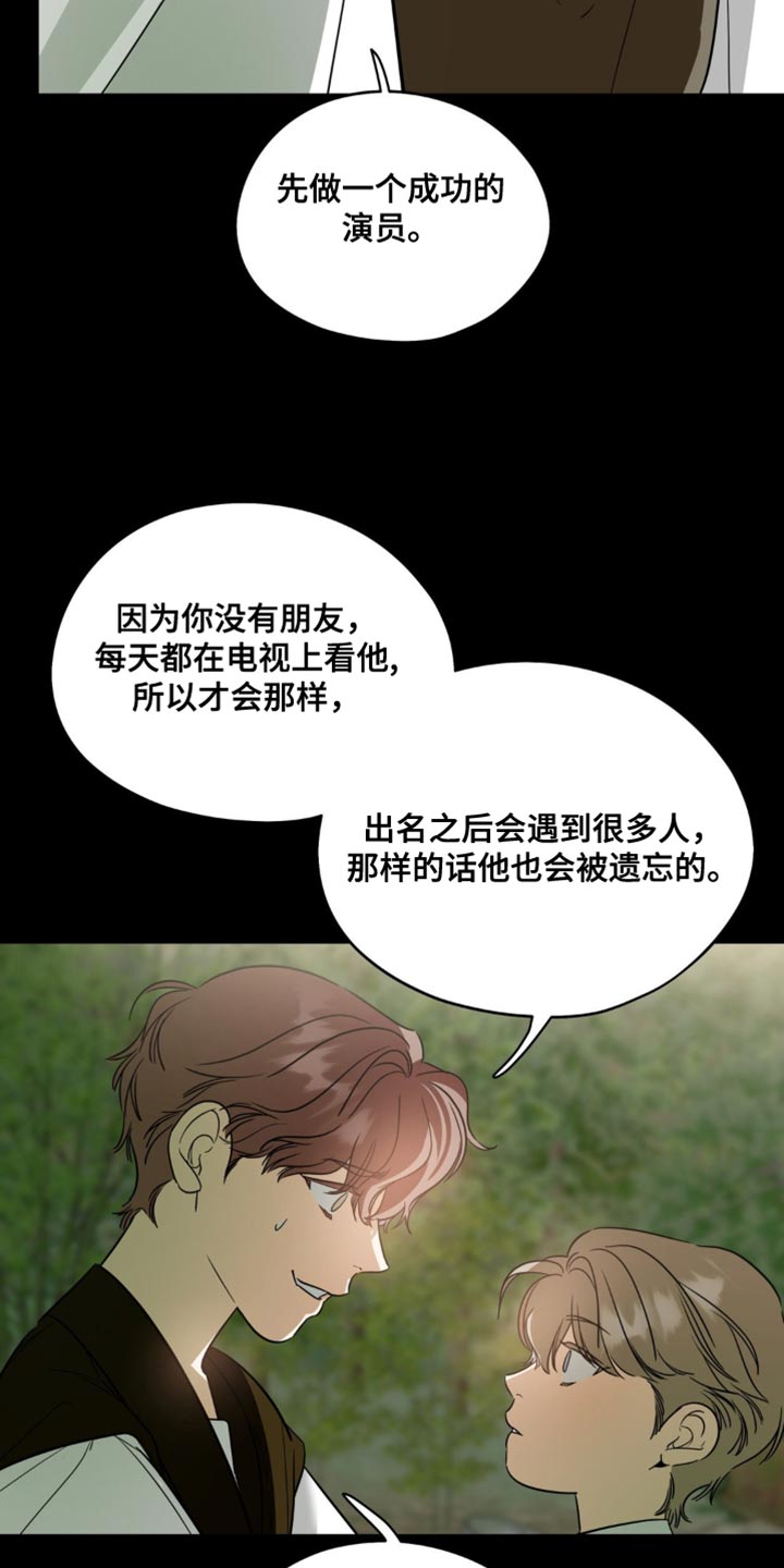 命运捆绑 - 第79话 - 第7张图