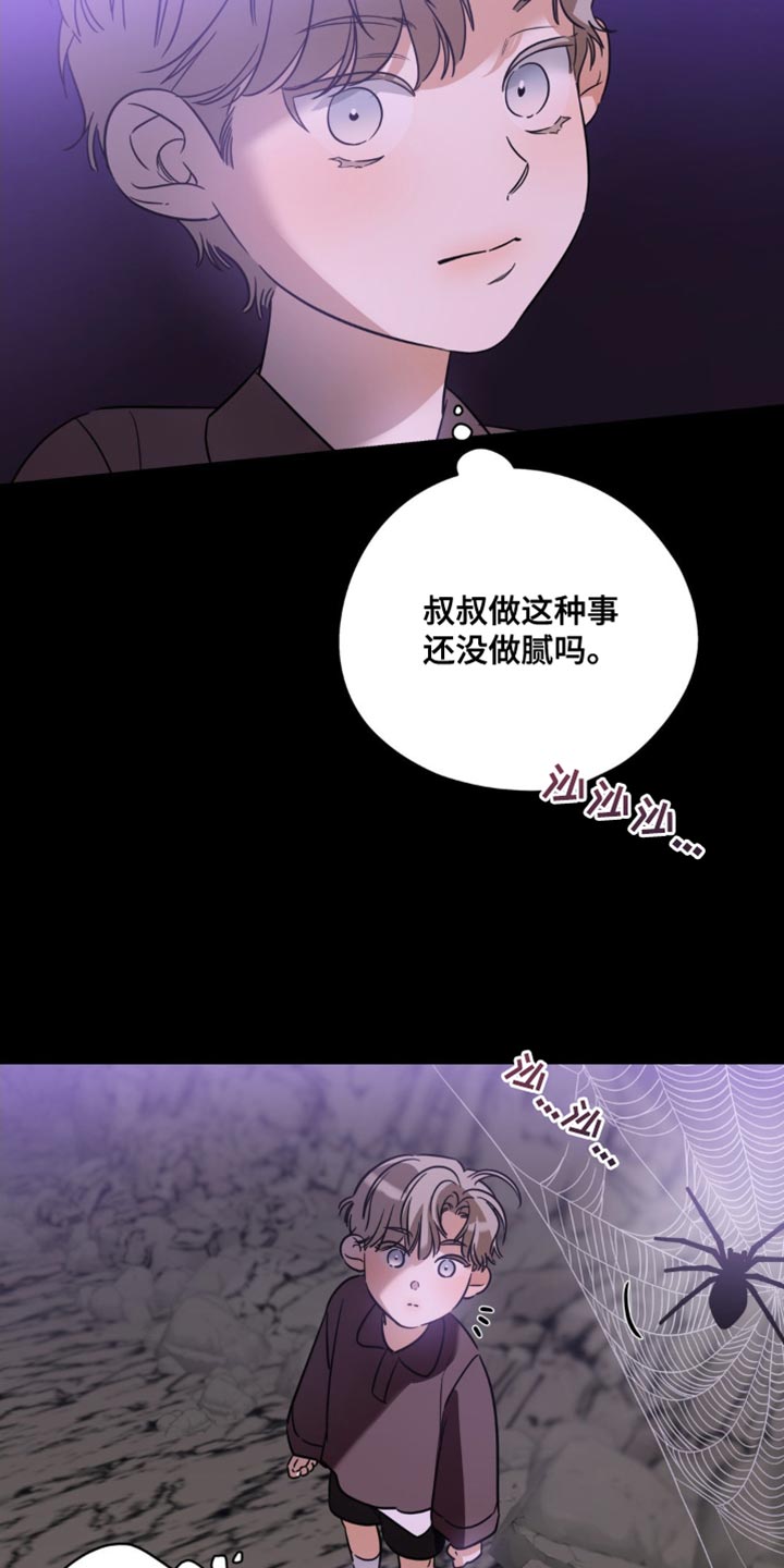 命运捆绑 - 第77话 - 第21张图