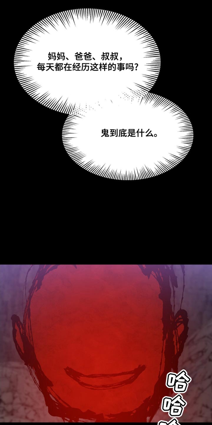 命运捆绑 - 第77话 - 第28张图