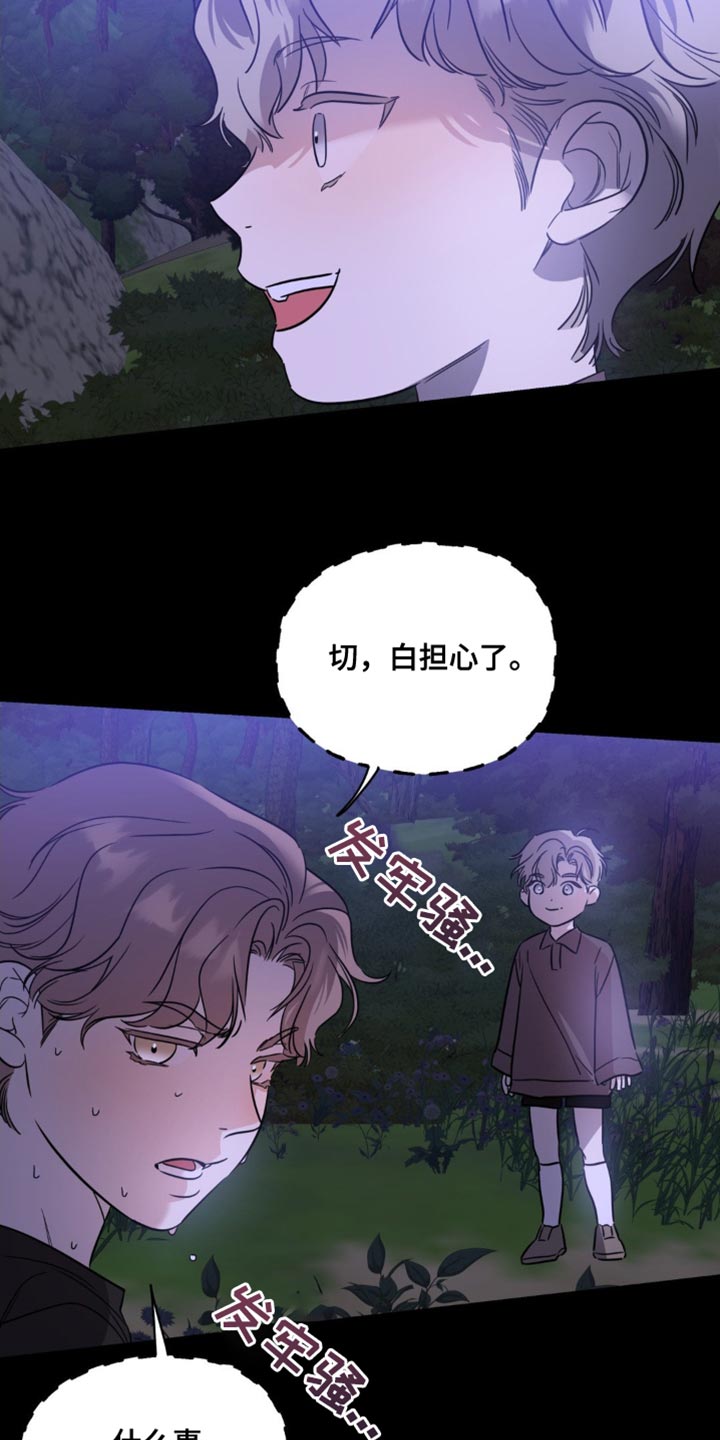 命运捆绑 - 第77话 - 第34张图