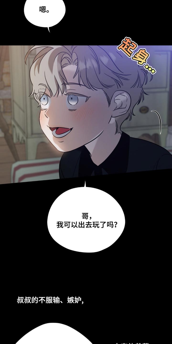 命运捆绑 - 第77话 - 第4张图