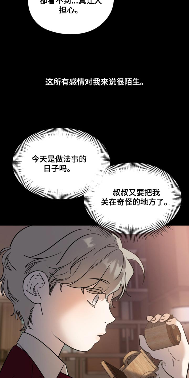 命运捆绑 - 第77话 - 第6张图