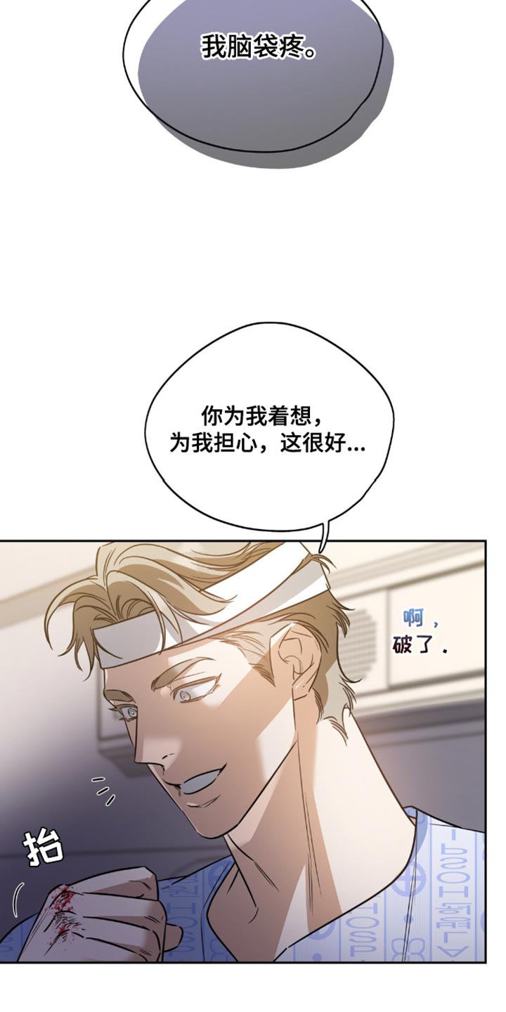命运捆绑 - 第76话 - 第13张图