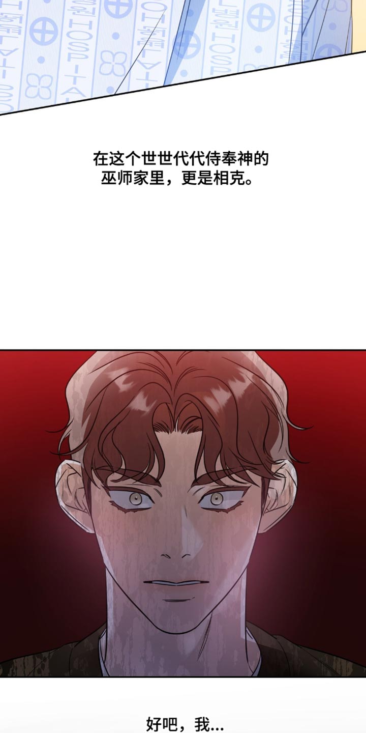 命运捆绑 - 第76话 - 第19张图