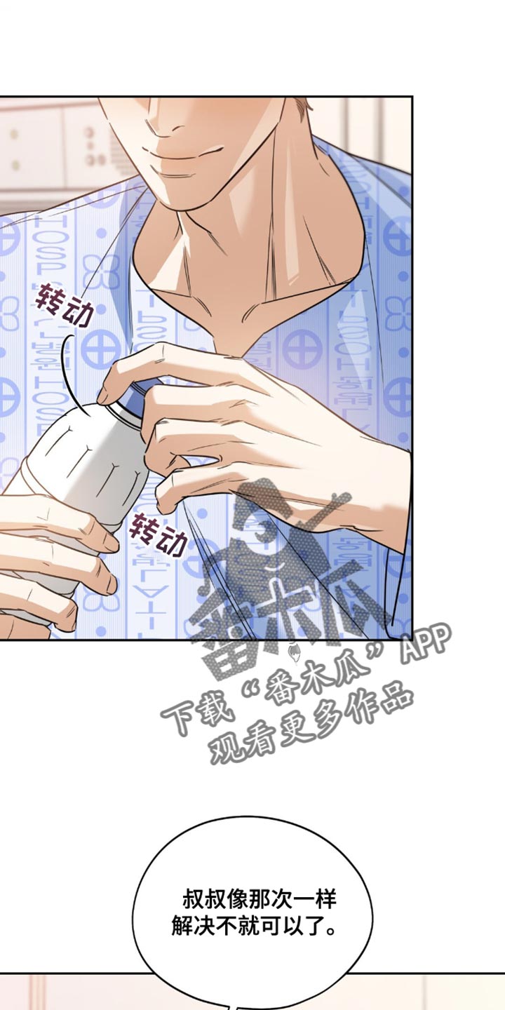 命运捆绑 - 第76话 - 第1张图