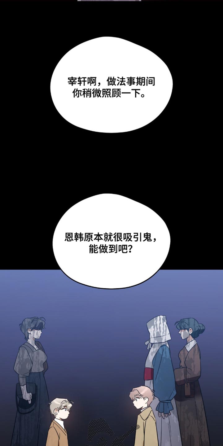 命运捆绑 - 第76话 - 第21张图