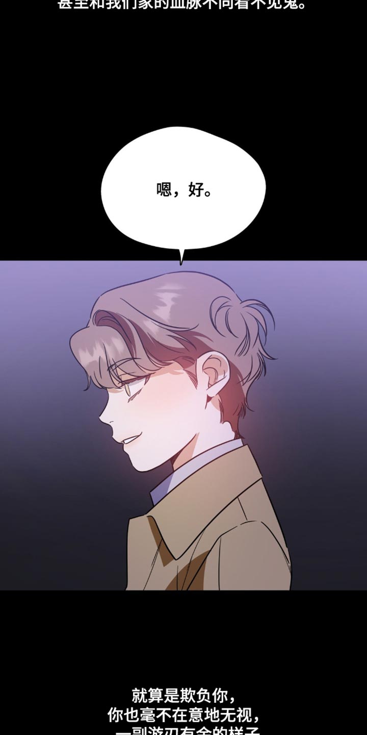 命运捆绑 - 第76话 - 第23张图