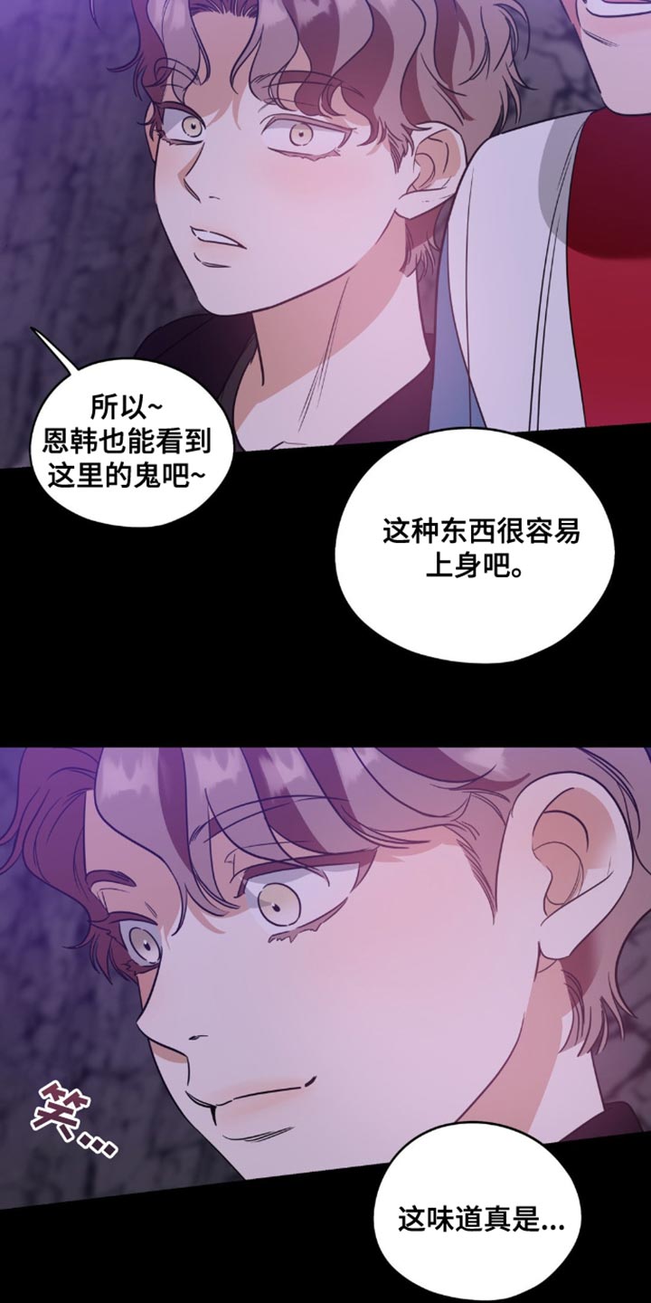 命运捆绑 - 第76话 - 第28张图