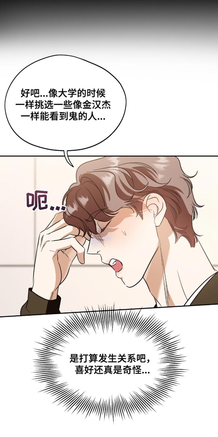 命运捆绑 - 第76话 - 第5张图