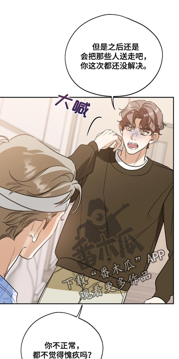 命运捆绑 - 第76话 - 第6张图