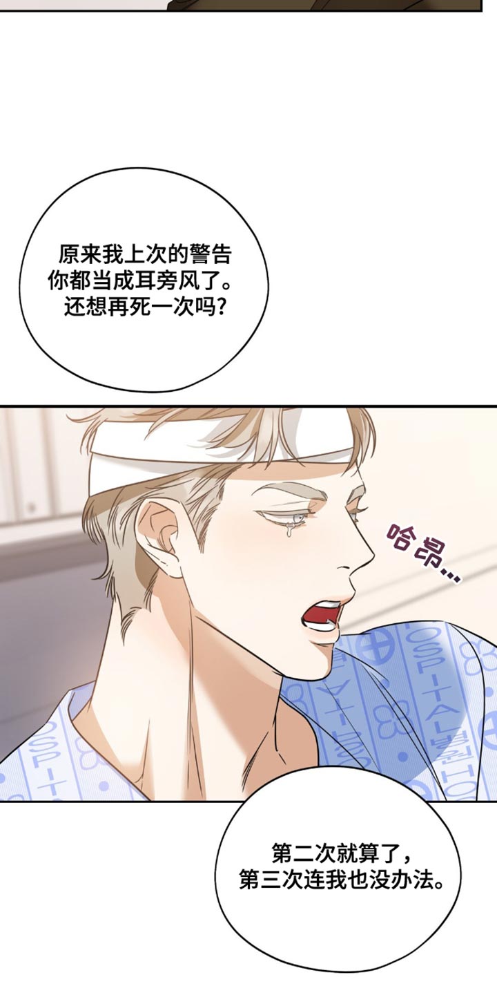 命运捆绑 - 第75话 - 第13张图