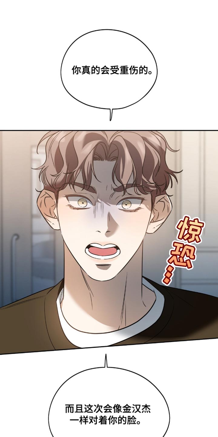 命运捆绑 - 第75话 - 第14张图
