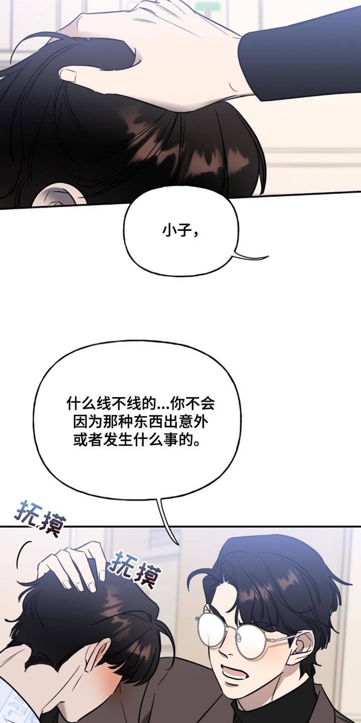 命运捆绑 - 第74话 - 第10张图