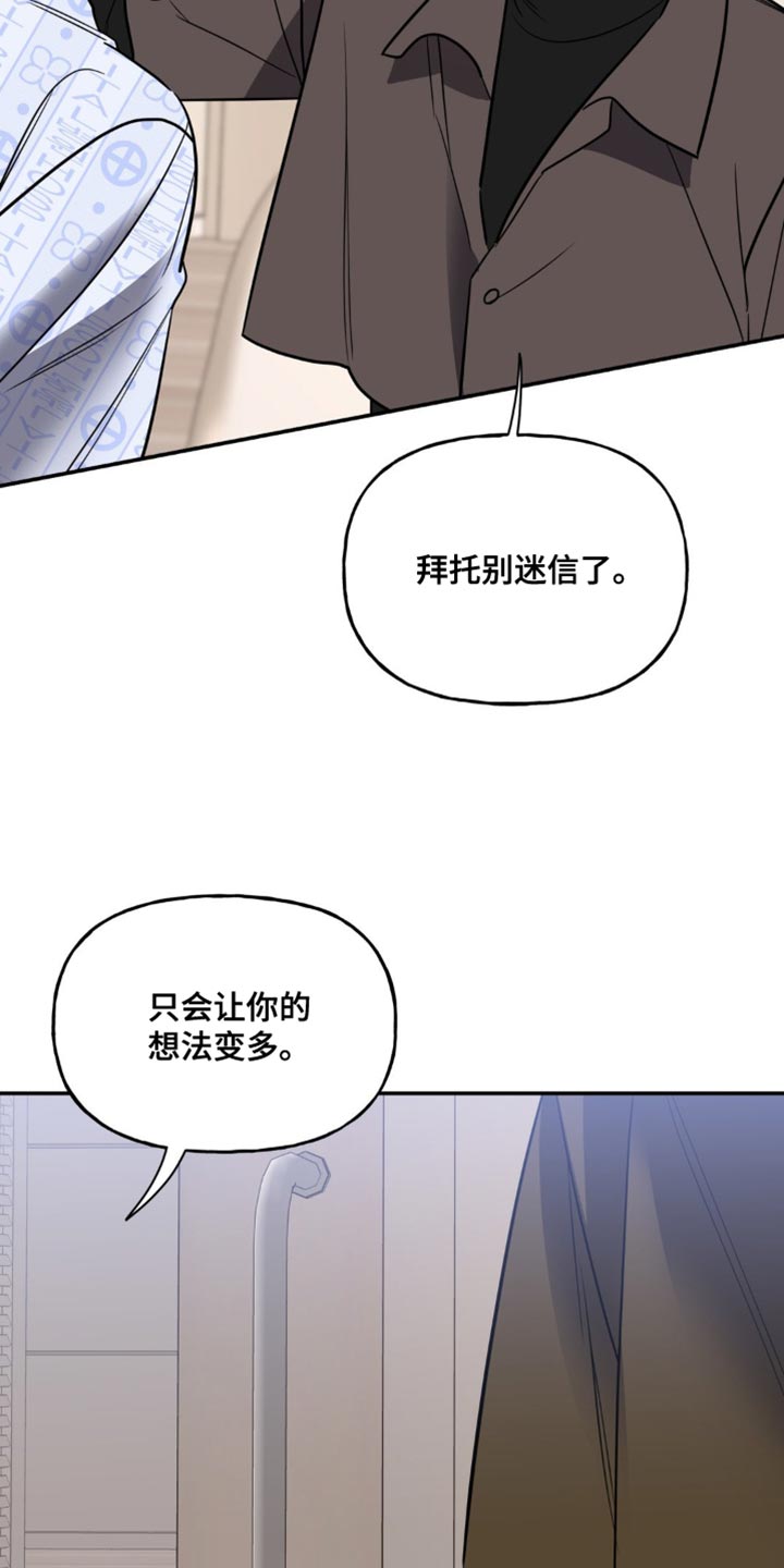 命运捆绑 - 第74话 - 第11张图