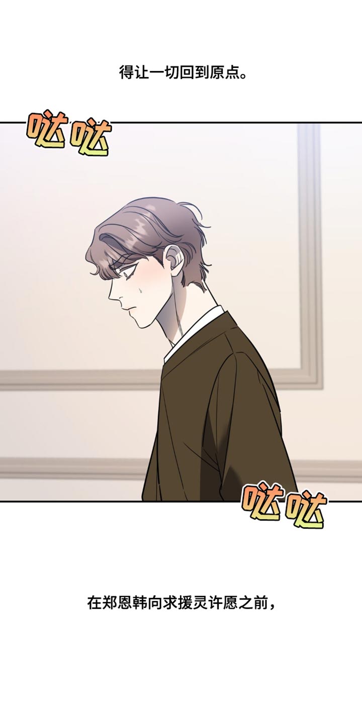 命运捆绑 - 第74话 - 第14张图