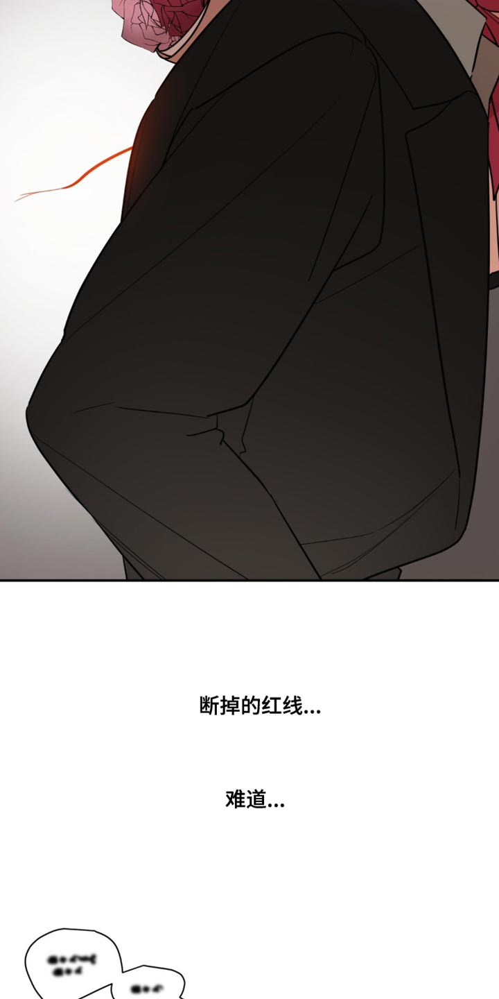 命运捆绑 - 第74话 - 第21张图