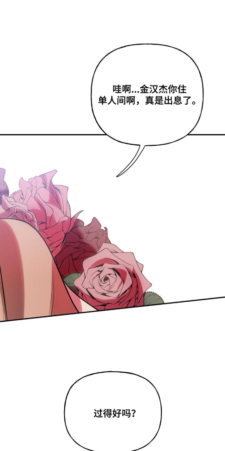 命运捆绑 - 第74话 - 第24张图